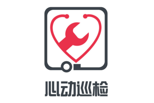 心動(dòng)巡檢用戶自主申請(qǐng)正式啟動(dòng)！